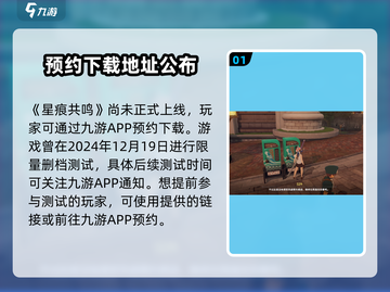 🔥《星痕共鸣》测试资格限时获取方法🌟截图2