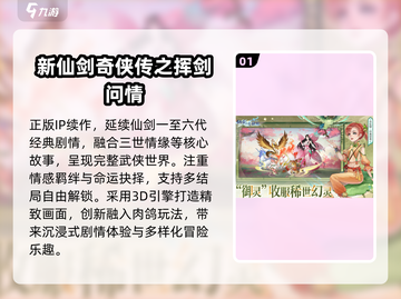 🔥2025最火仙剑手游TOP5💥截图2