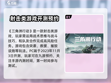 🔥三角洲行动手游内测时间曝光🎉玩家必看！截图2
