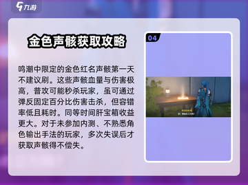 鸣潮🔥首日开荒必看！超全第一天玩法攻略✨截图5