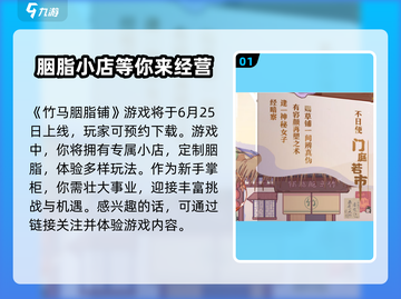 竹马胭脂铺🔥上线时间曝光，甜宠古风游戏不容错过！截图2