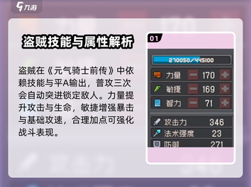 《元气骑士前传盗贼加点攻略！敏捷还是力量？💥》截图2