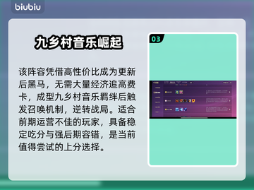 金铲铲多村乐炸裂新羁绊💥截图4