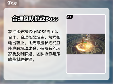 剑灵2手游🔥比天寒打法技巧全解析！截图2