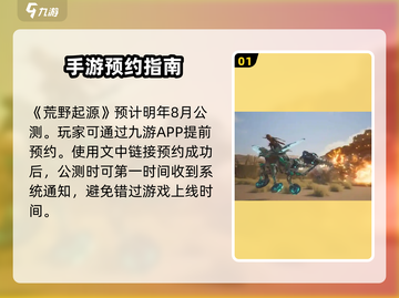 荒野起源🔥超全攻略来了！新手必看🎮截图2