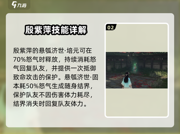 永劫无间🔥殷紫萍三排必带技能曝光！💥截图3