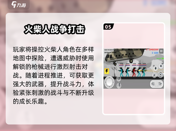 🔥2025最火火柴人游戏合集💥截图6