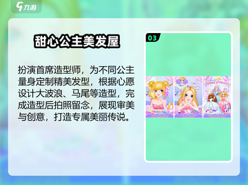👸2025最火公主沙龙手游🔥截图4