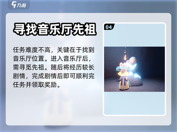 光遇二重奏季任务四🔥超详细攻略来啦！截图5