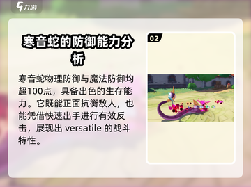 洛克王国手游🔥寒音蛇超详细解析来了！✨截图3