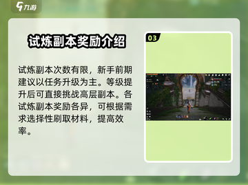 剑灵2试炼副本🔥超简单玩法攻略来啦！截图4
