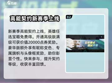 高能英雄⚡S4赛季更新内容抢先看！🔥截图3