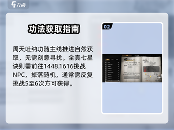 《下一站江湖2》无象心法解锁攻略🔥截图3