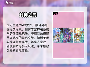 🔥2025封神游戏免费下载💥截图5