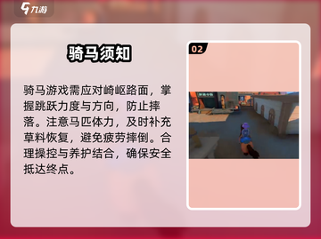 🐎《沙石镇时光》骑马卡关？速看通关神技！截图3
