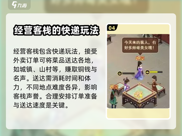 仙剑奇侠传：客栈经营🔥爆赚秘籍💎截图5