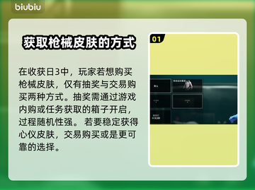 收获日3🔥超值购买皮肤方法大公开！💎截图2
