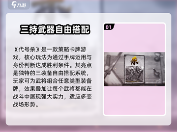 代号杀💥：游戏特色全解析，玩就对了！截图2