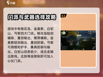 射雕手游🔥萌新必看！超全入门指南💎截图3