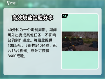 七日世界🔥烧盐教程，生存必备技巧！截图5