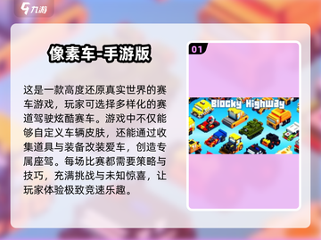🔥2024最受欢迎汽车小游戏下载推荐🚗🎮截图2