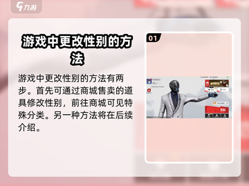 零号任务🔥轻松切换性别玩法大揭秘！🎮截图2
