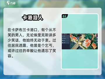 《黎明之海》隐藏NPC曝光！😂他竟从不笑？截图3