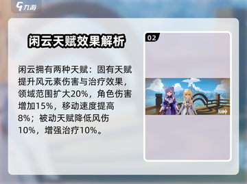 原神闲云技能曝光！✨大招太强了💥截图3