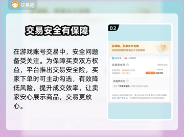 🔥卖游戏账号竟有这种风险？平台选择太重要！💥截图3