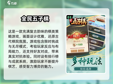 🔥2025年必玩！高段位五子棋游戏大揭秘🎉截图4