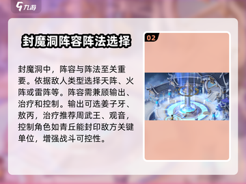 封神幻想世界🔥封魔洞攻略打法全解析！截图3
