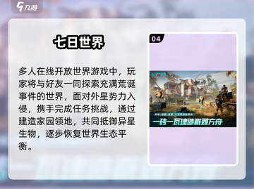 🔥2025生存建造手游TOP榜💥截图5