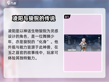 鸣潮🔥凌阳竟是狻猊？游戏隐藏设定大曝光！截图2