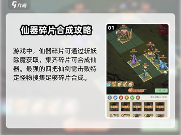 仙剑奇侠传新的开始！🔥仙器分解与获取终极攻略来啦！截图2