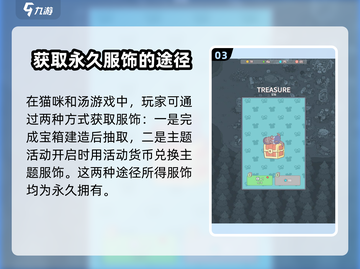 猫咪和汤：服饰穿搭大揭秘，速来获取你的装备！🔥🎮截图4