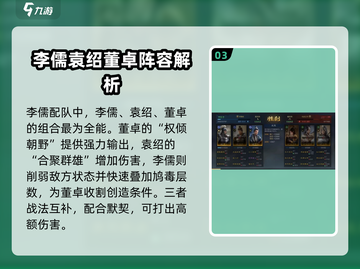 三国谋定天下🔥李儒配队强度详解来啦！截图4