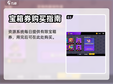 爆裂小队💎商店详解，游戏党必看！🔥截图4