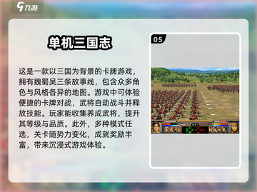 🔥经典再现！2024必玩的⽼款三国单机游戏🔥截图6