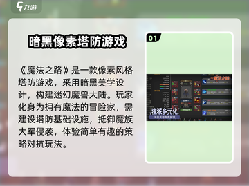 魔法之路🔥玩法大全，轻松上手秒变大神！截图2