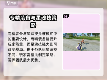 星之破晓新模式🔥超全攻略来了！轻松上分必备游戏技巧🌟截图4