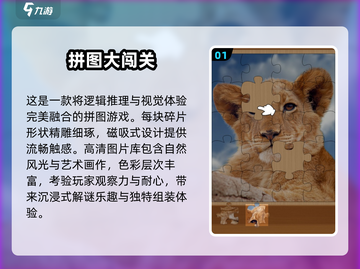 2025最受欢迎🔥拼图游戏合集下载🔗截图2