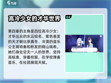 世界计划缤纷舞台🔥全角色介绍来啦！🎮截图5