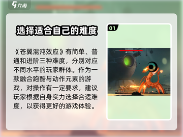 苍翼混沌效应⚡难度大揭秘！🔥游戏控必看截图2