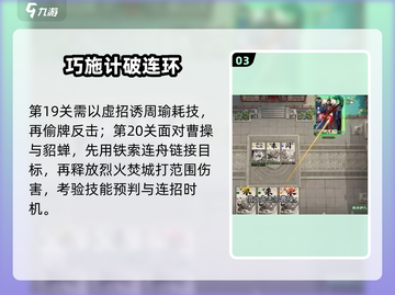 🔥名将杀武侯16-20关速通秘籍💥截图4