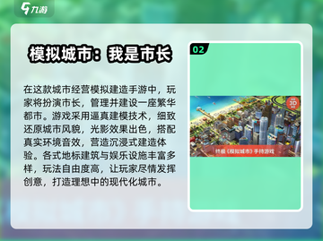 🔥2024最火城市建设手游TOP5榜单来袭！🎮💥截图3