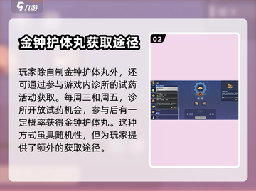 沙石镇时光🔥金钟护体丸获取攻略✨截图3