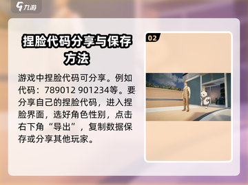 零号任务捏脸代码🔥超全攻略分享！快来收藏🌟截图3