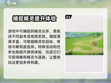 西普大陆手游：快速抓波尼秘籍🔥截图4