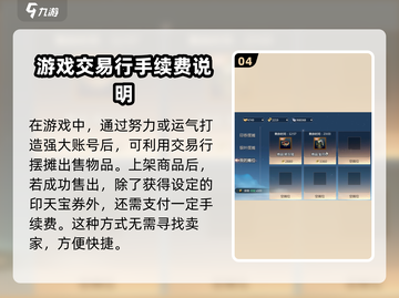 剑侠情缘₅零印天宝券🔥超值攻略来袭！截图5