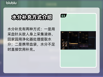 沙丘觉醒生存机制🔥游戏党必看！💡截图4